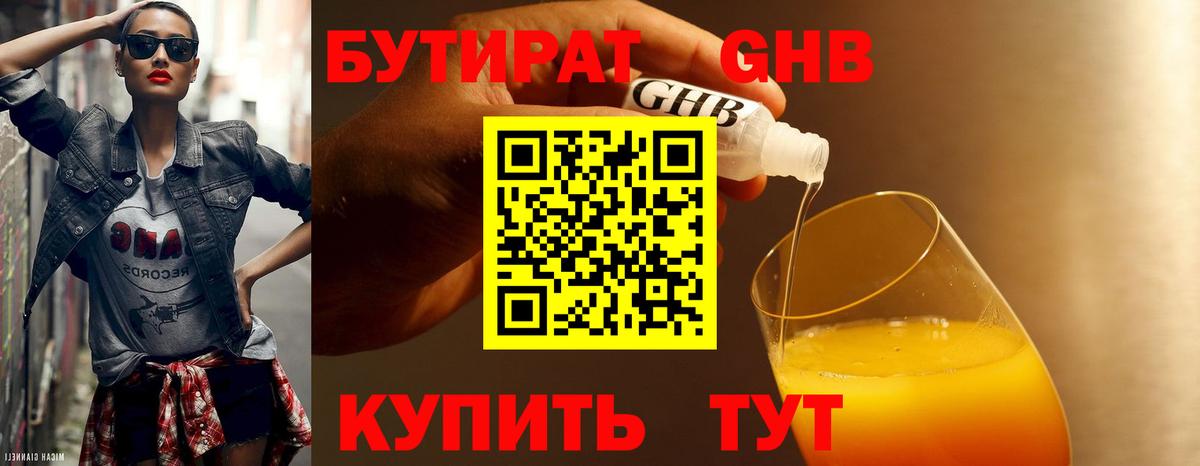 БУТИРАТ оксана Родники