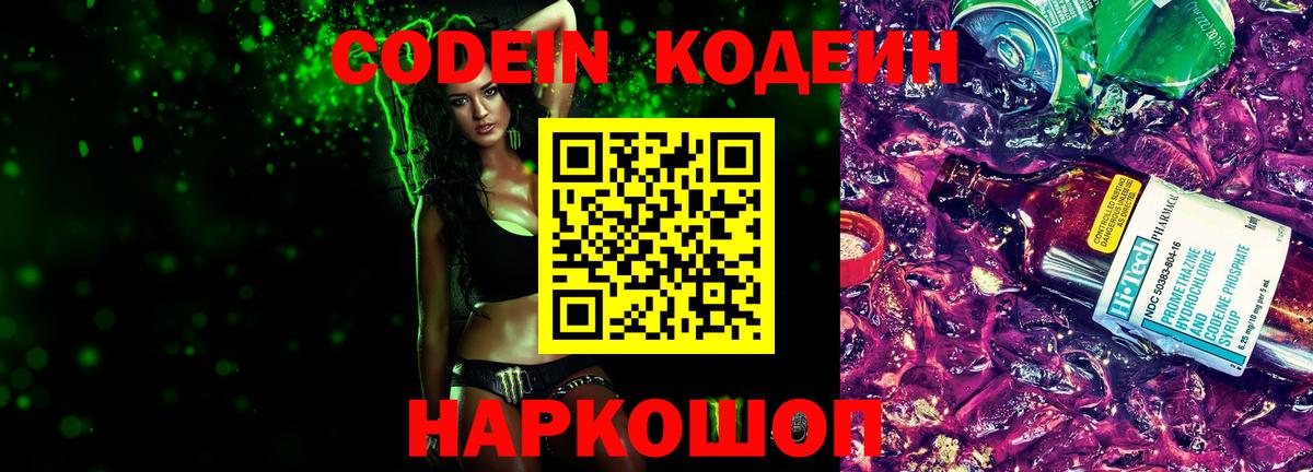 Родники  Codein Purple Drank  Вход с VPN 