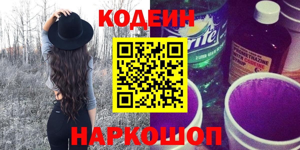 Codein Purple Drank Родники