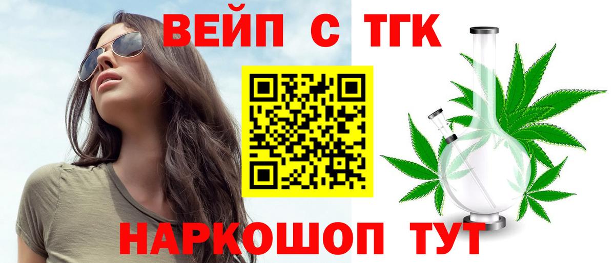 ТГК вейп с тгк Родники